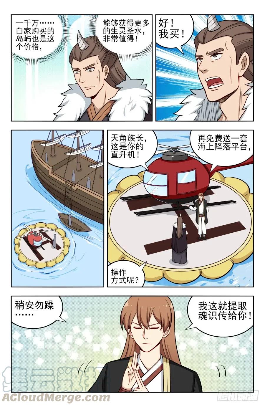 《最强反套路系统》202童叟无欺 第3页
