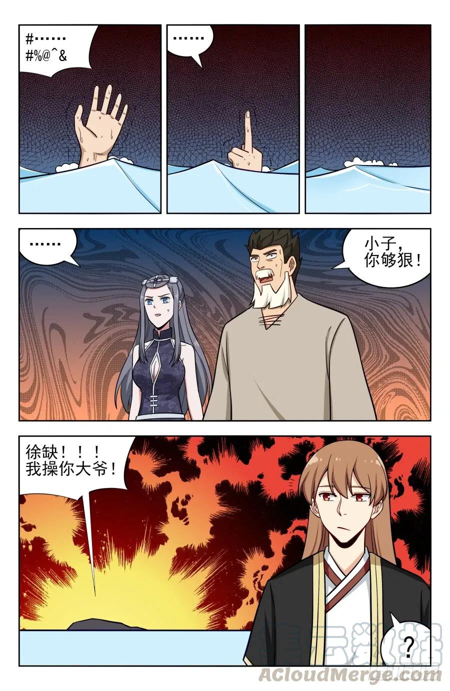 《最强反套路系统》202童叟无欺 第11页