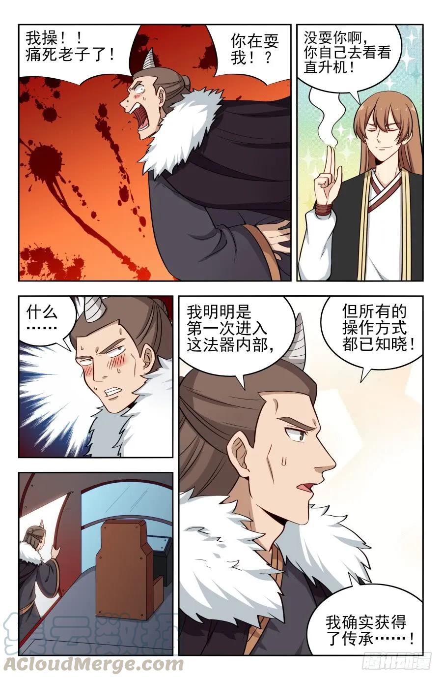 《最强反套路系统》202童叟无欺 第5页