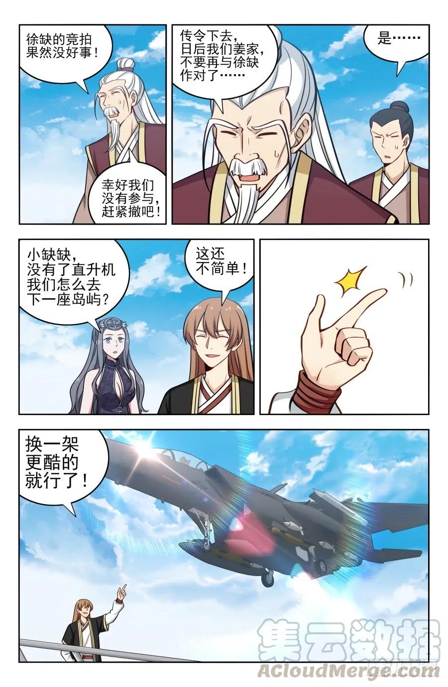 《最强反套路系统》202童叟无欺 第13页