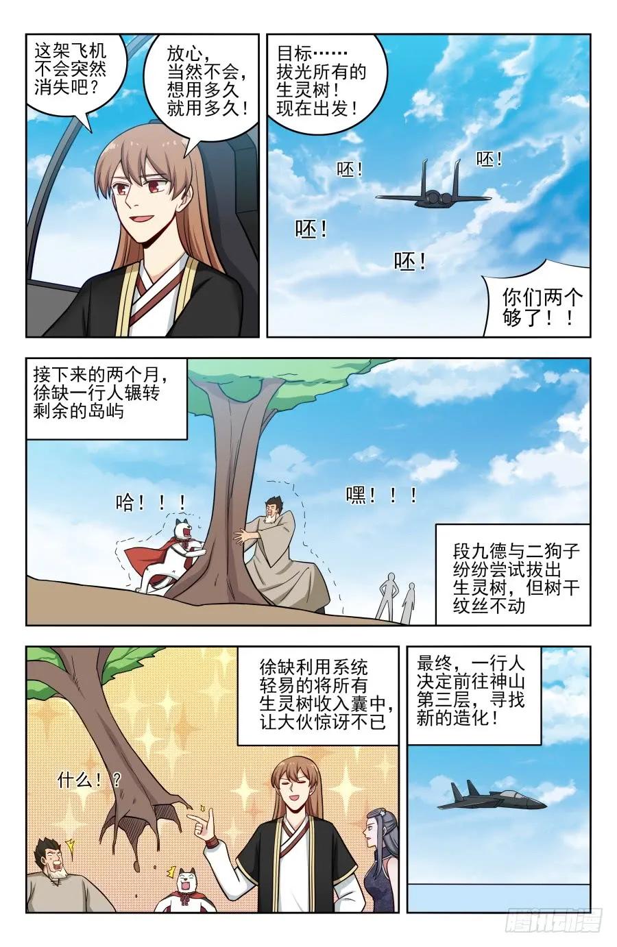 《最强反套路系统》203踏入第三层！ 第4页