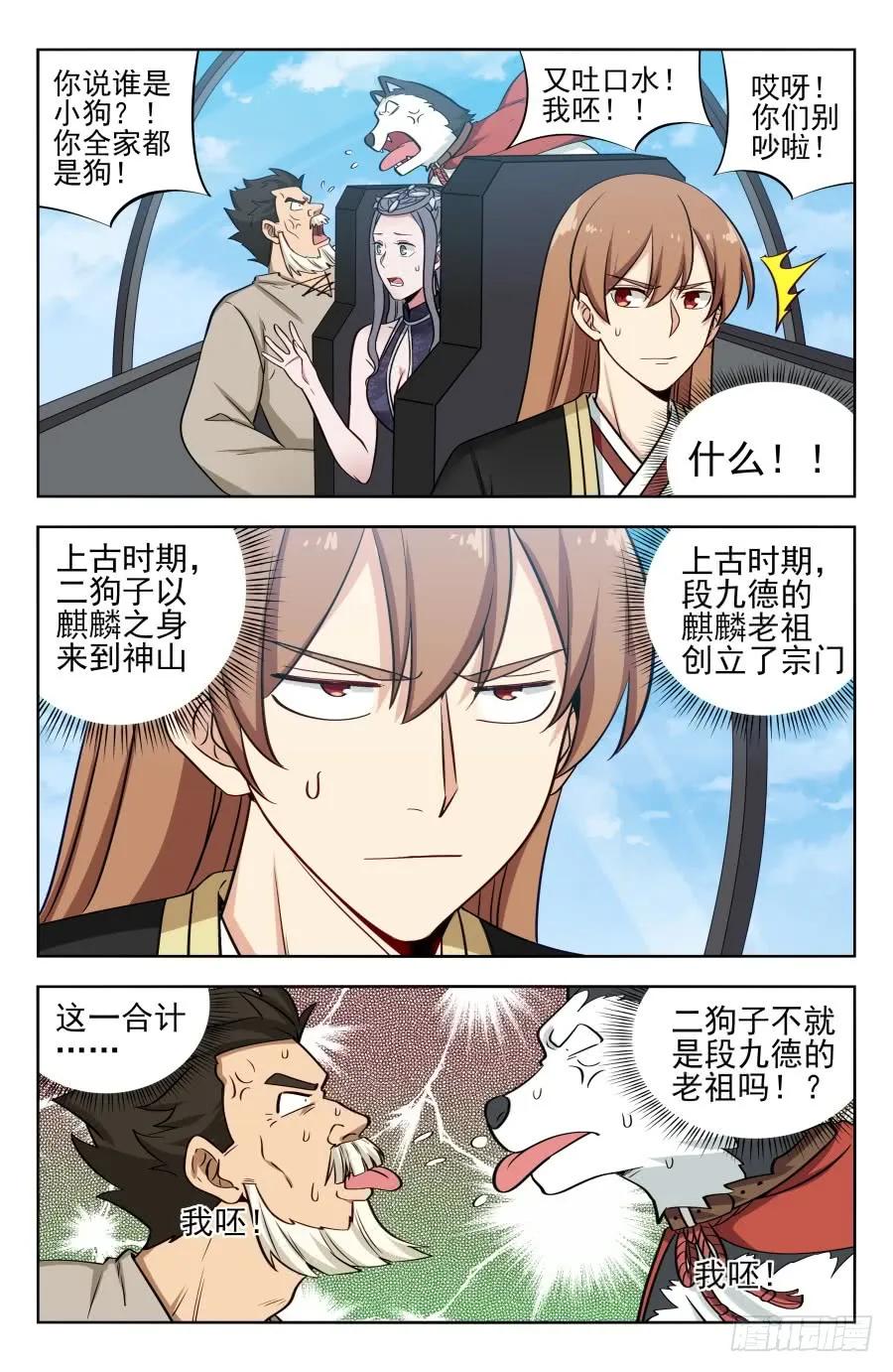 《最强反套路系统》203踏入第三层！ 第10页