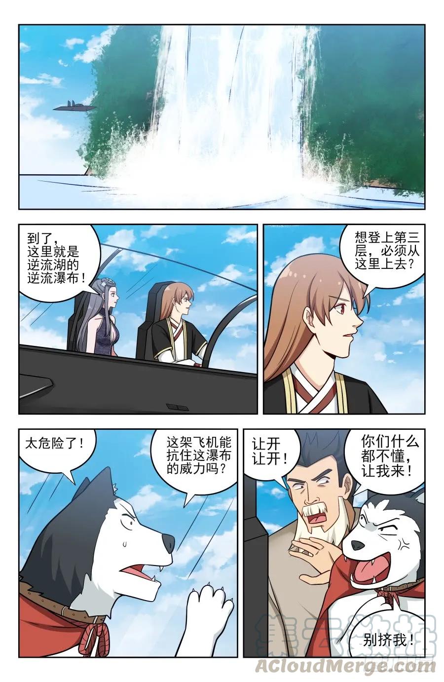 《最强反套路系统》203踏入第三层！ 第5页