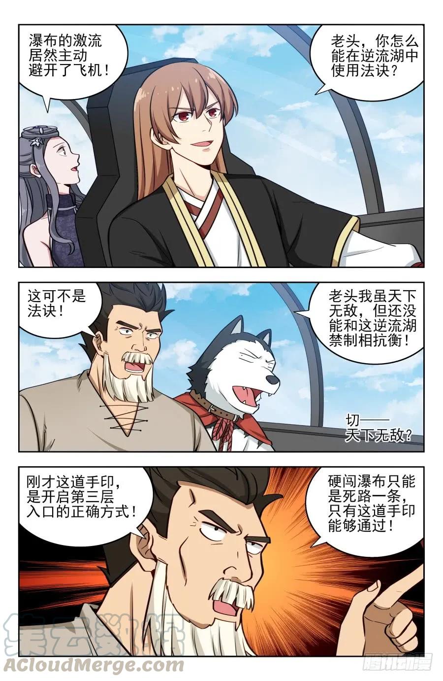 《最强反套路系统》203踏入第三层！ 第7页