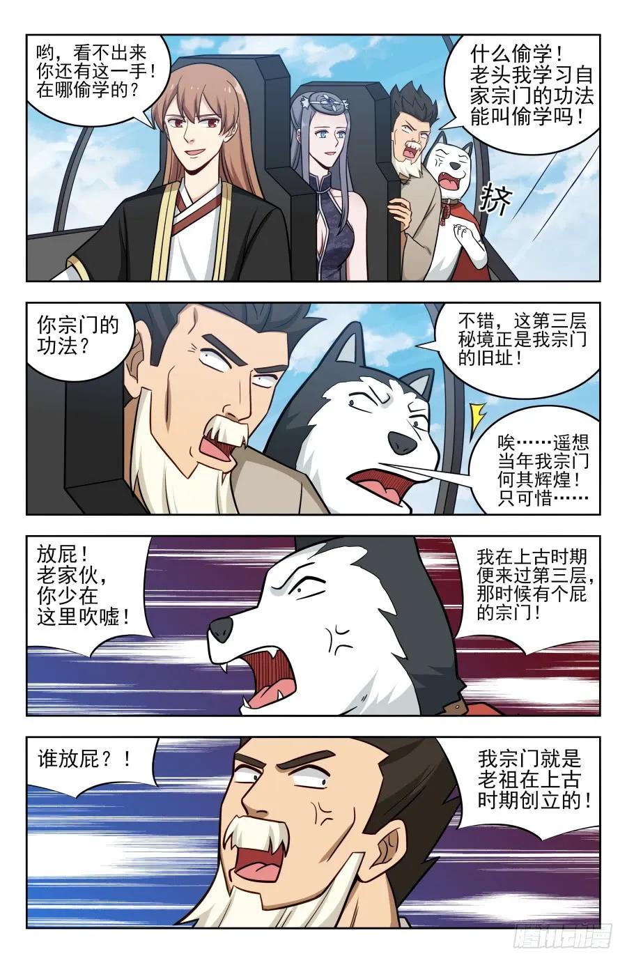 《最强反套路系统》203踏入第三层！ 第8页