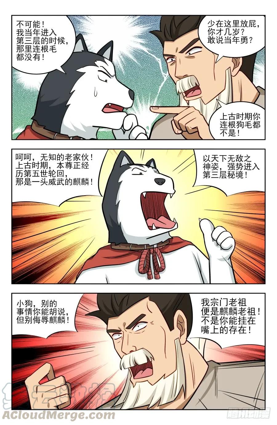《最强反套路系统》203踏入第三层！ 第9页