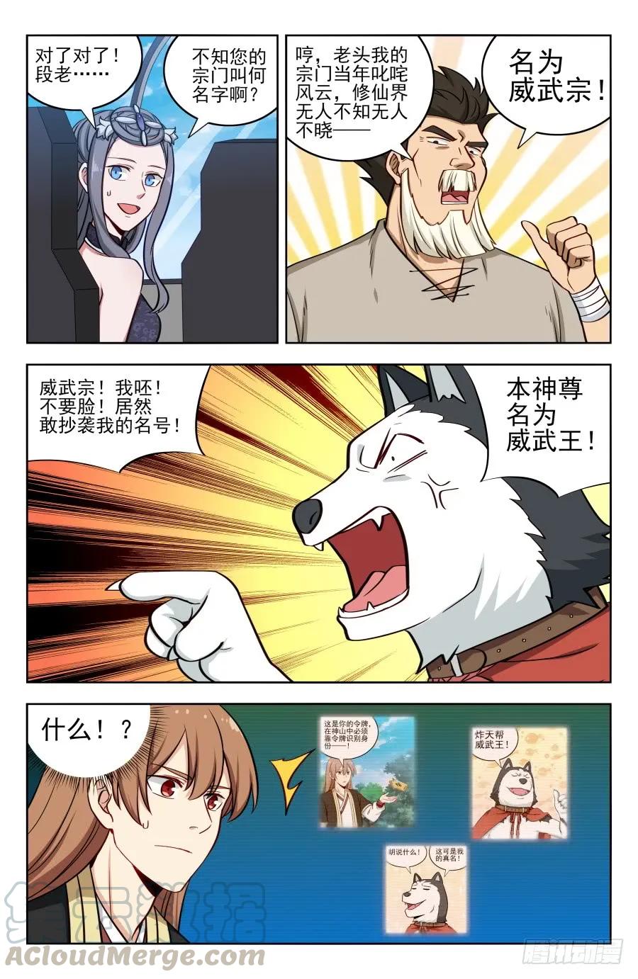 《最强反套路系统》203踏入第三层！ 第11页