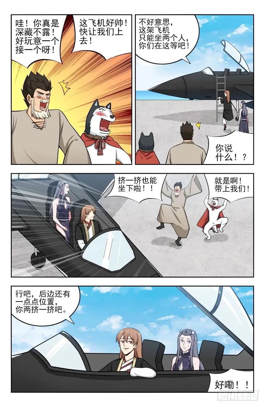 《最强反套路系统》203踏入第三层！ 第2页