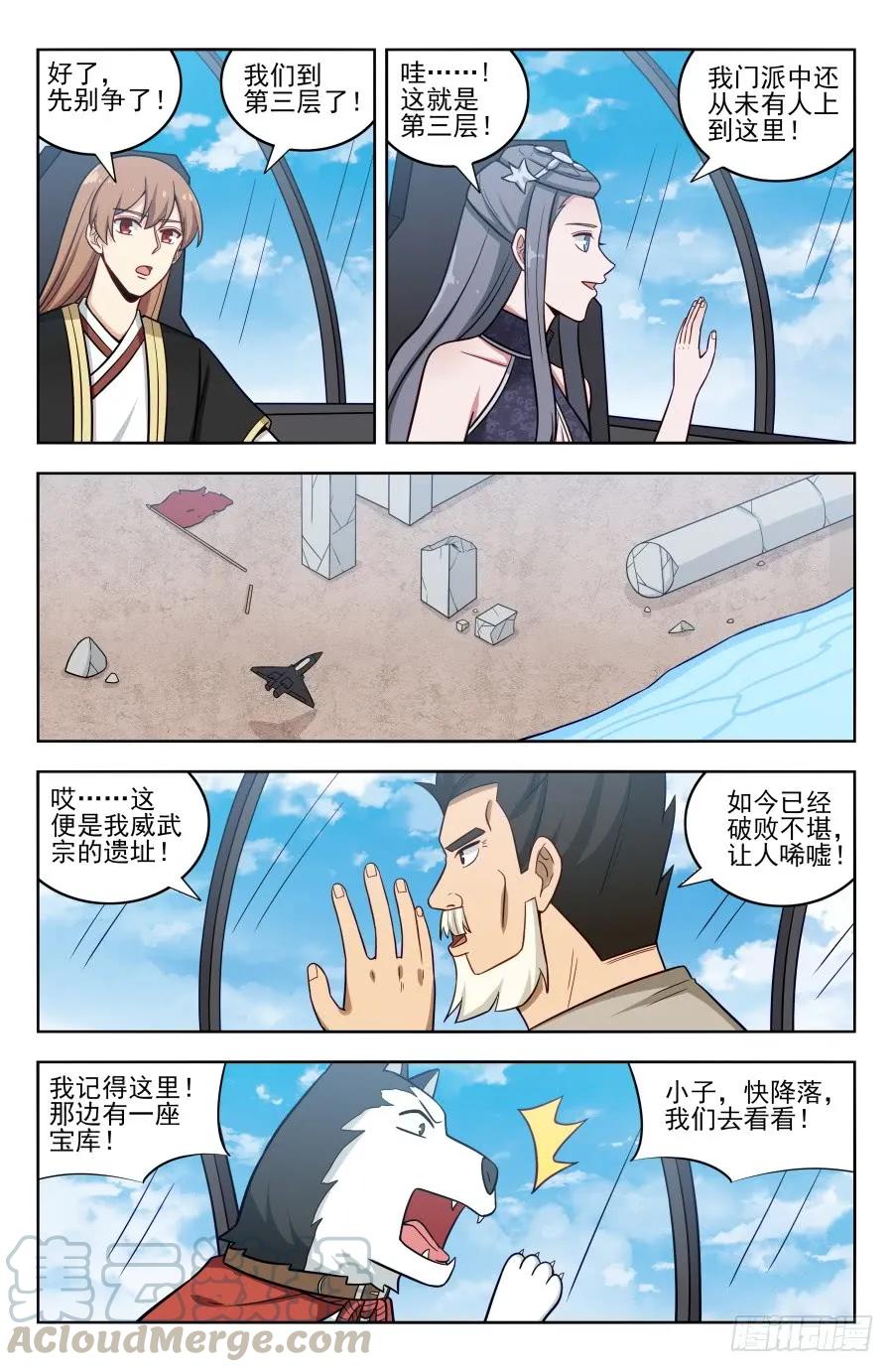 《最强反套路系统》203踏入第三层！ 第13页
