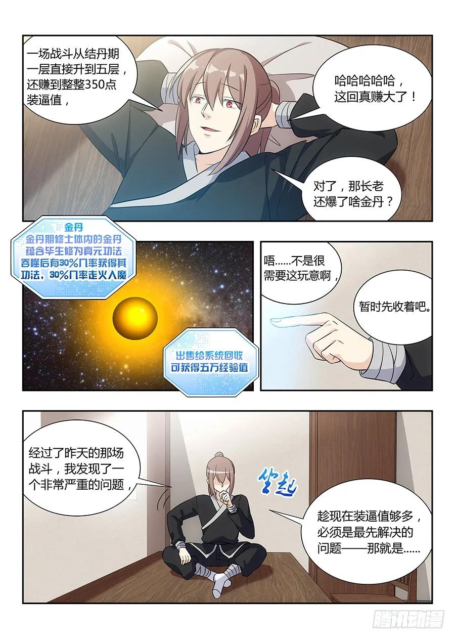 《最强反套路系统》017装逼值爆表 第8页