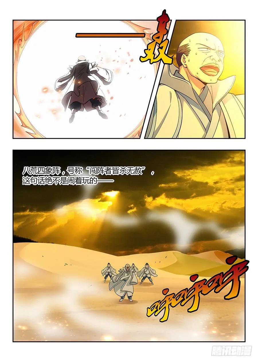 《最强反套路系统》017装逼值爆表 第2页