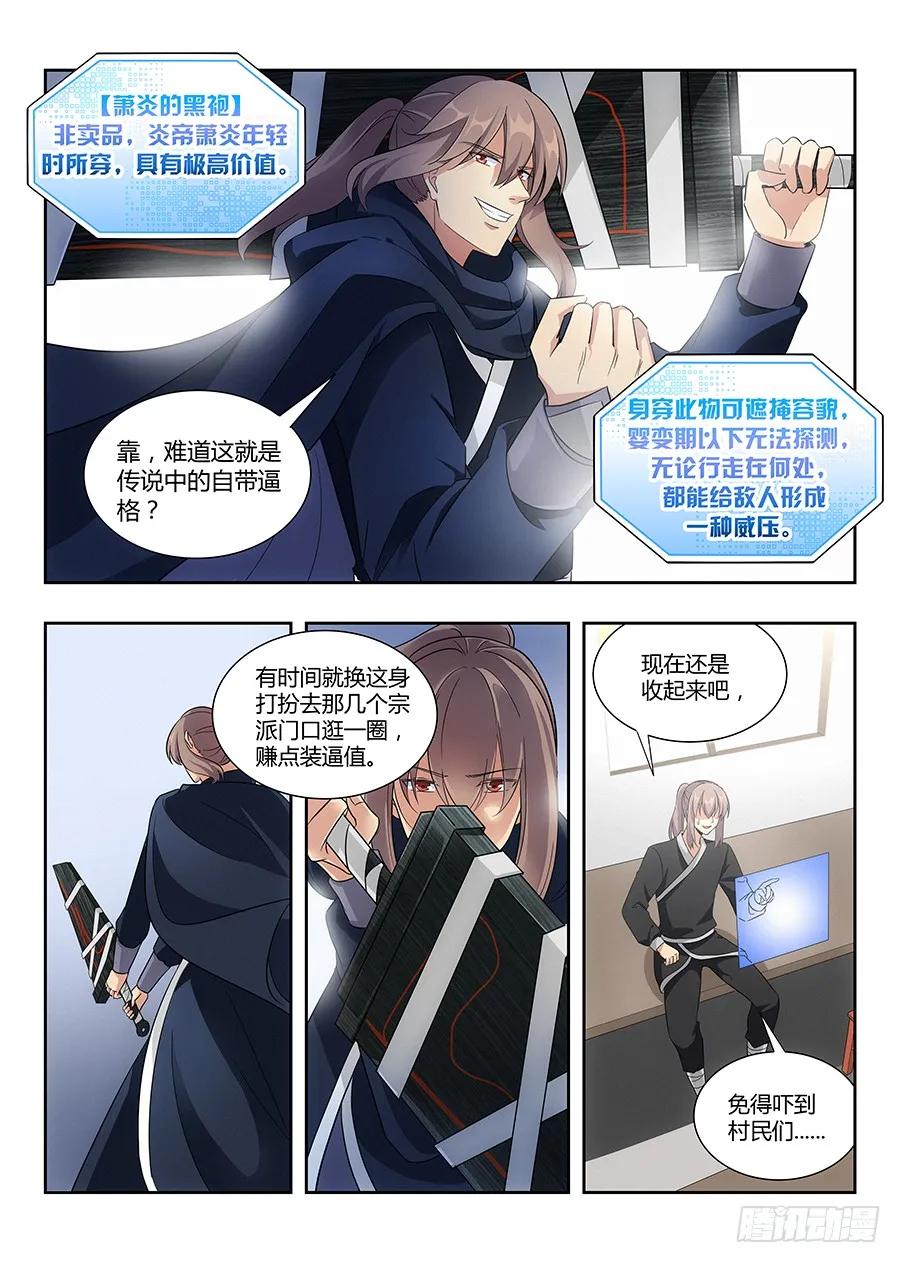 《最强反套路系统》017装逼值爆表 第14页