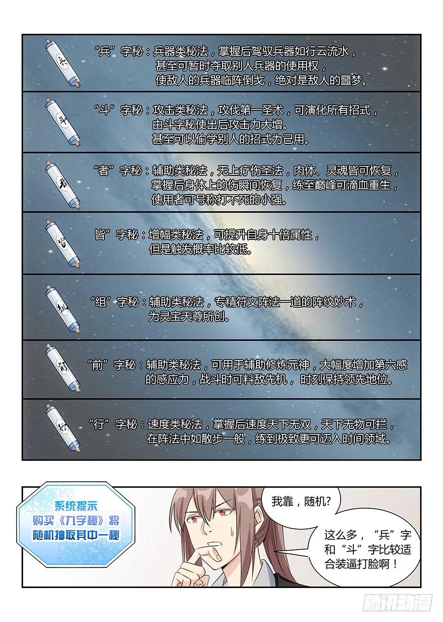 《最强反套路系统》017装逼值爆表 第11页