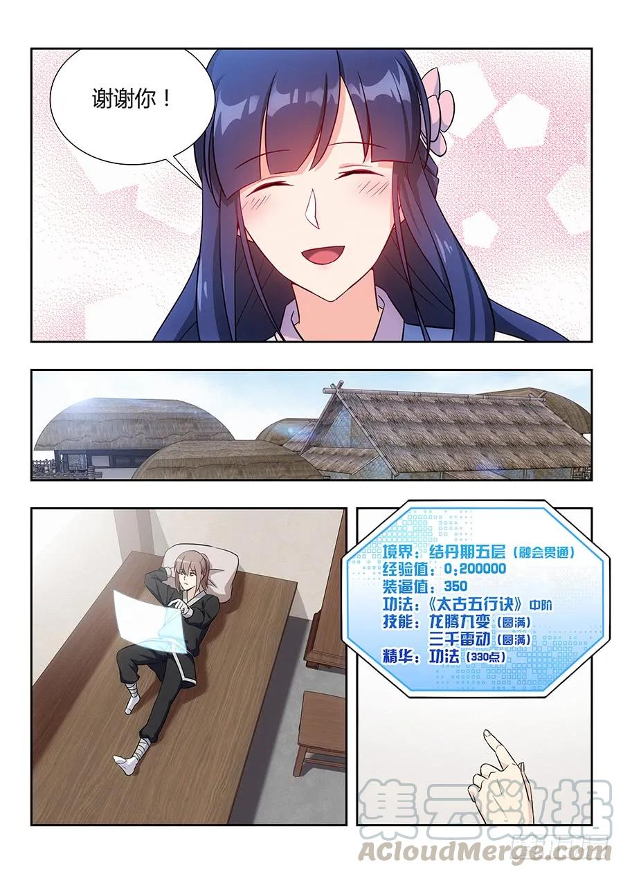 《最强反套路系统》017装逼值爆表 第7页