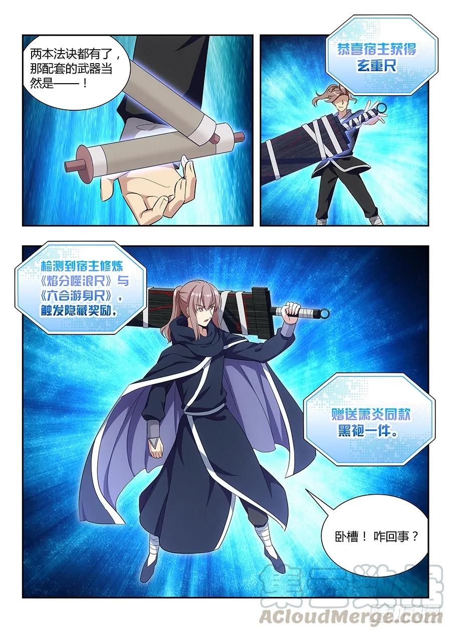 《最强反套路系统》017装逼值爆表 第13页