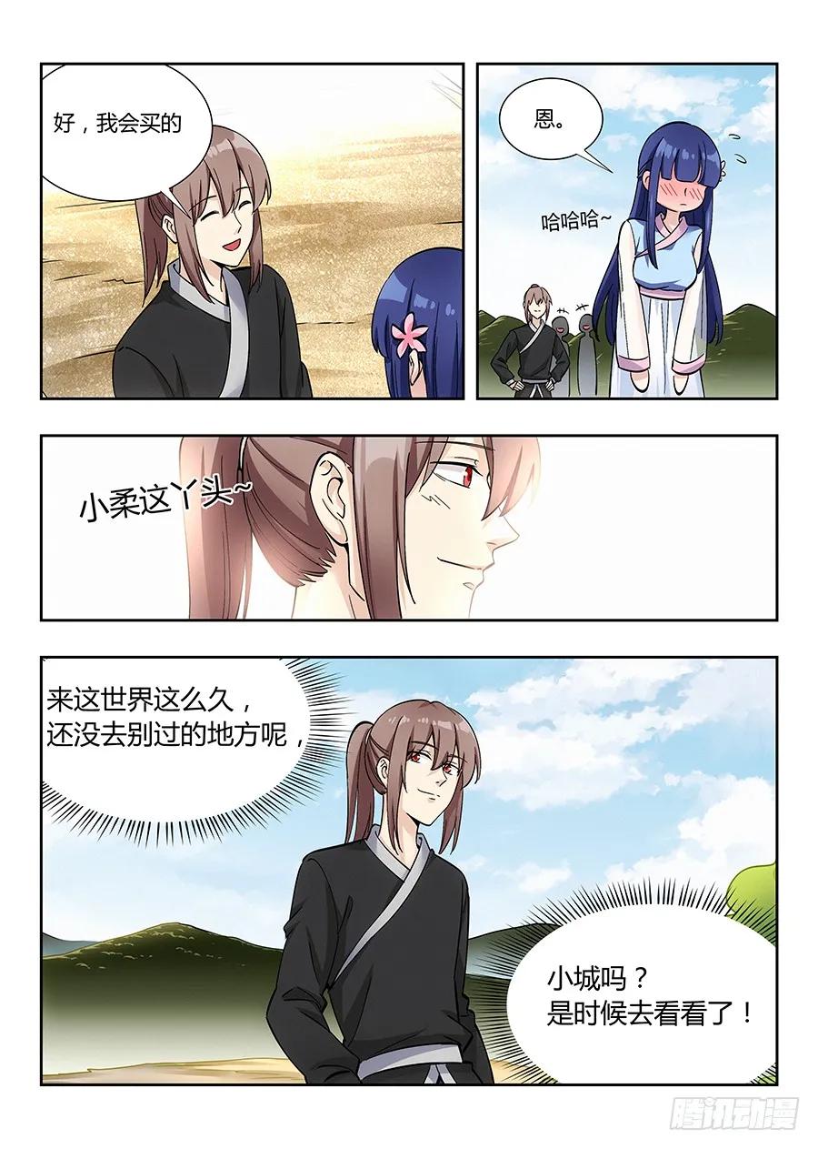 《最强反套路系统》017装逼值爆表 第17页