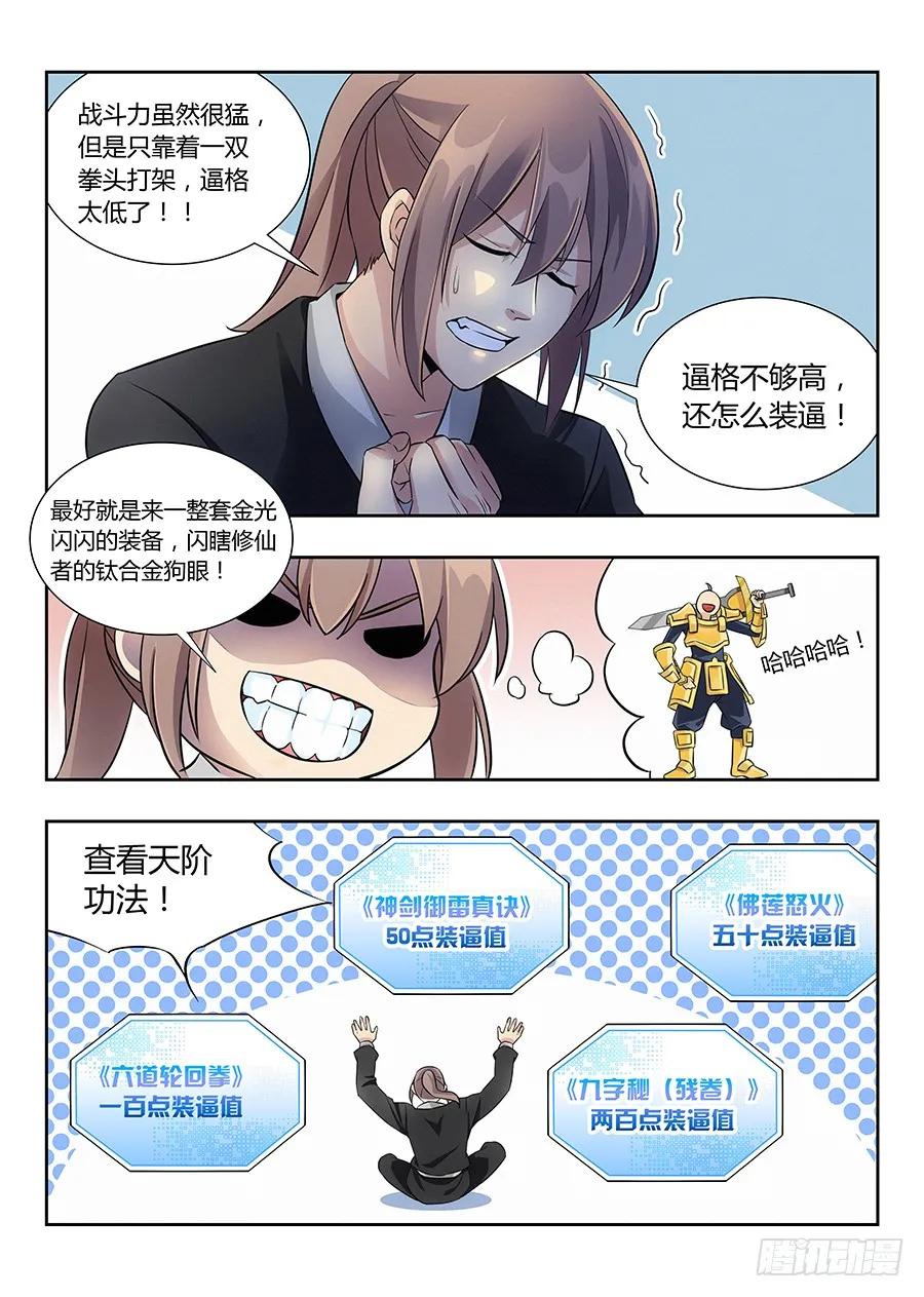 《最强反套路系统》017装逼值爆表 第9页