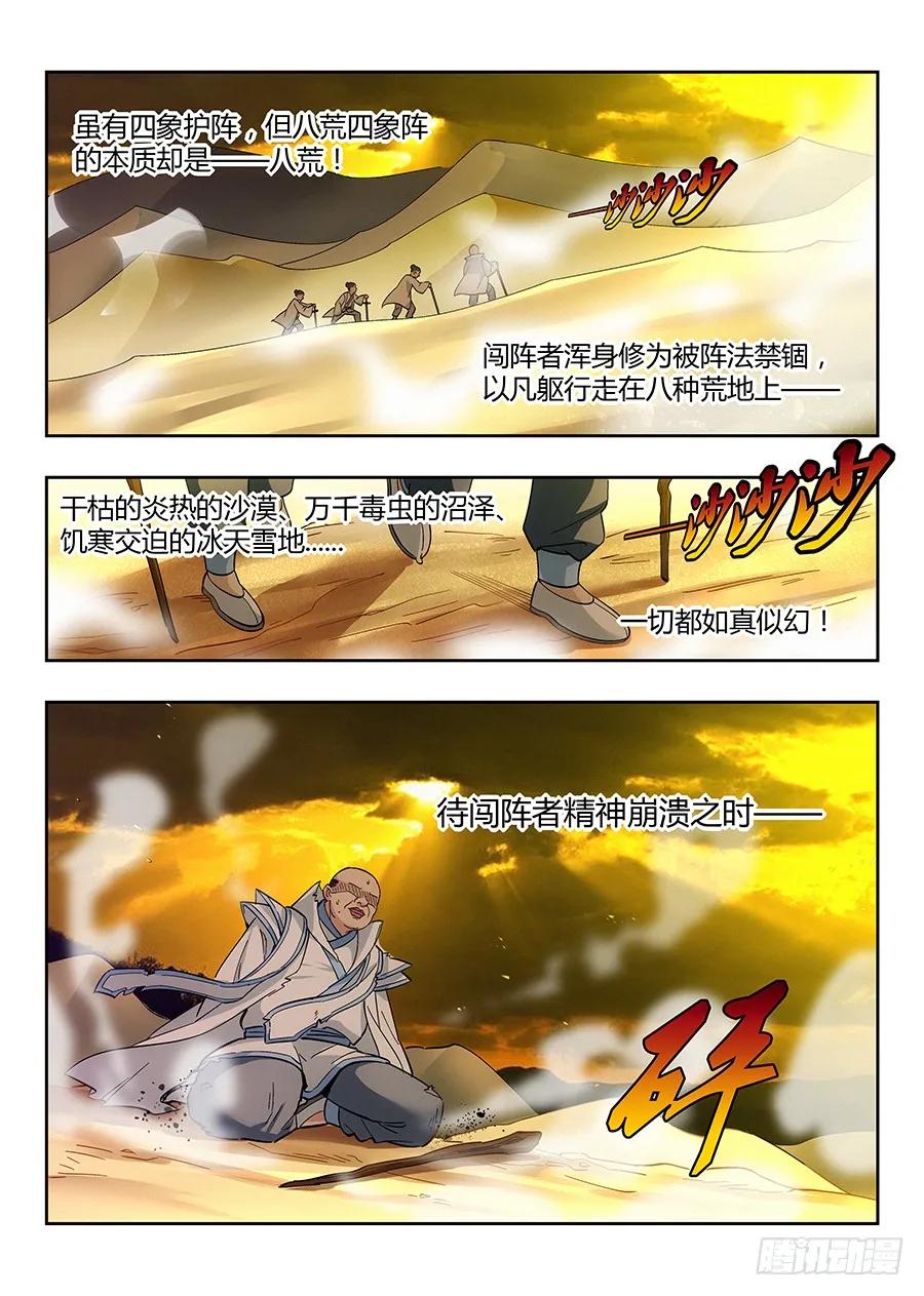 《最强反套路系统》017装逼值爆表 第3页