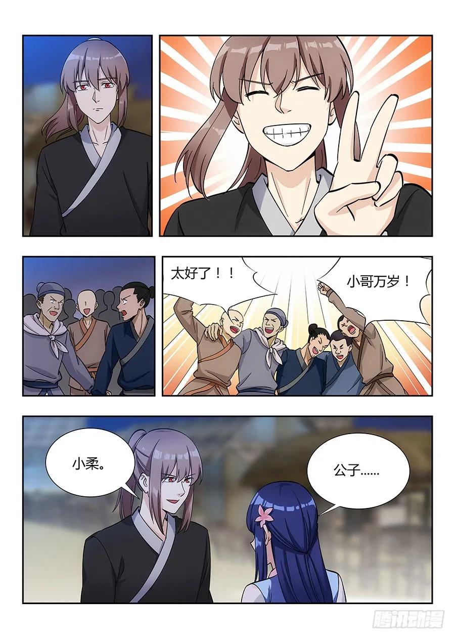《最强反套路系统》017装逼值爆表 第6页