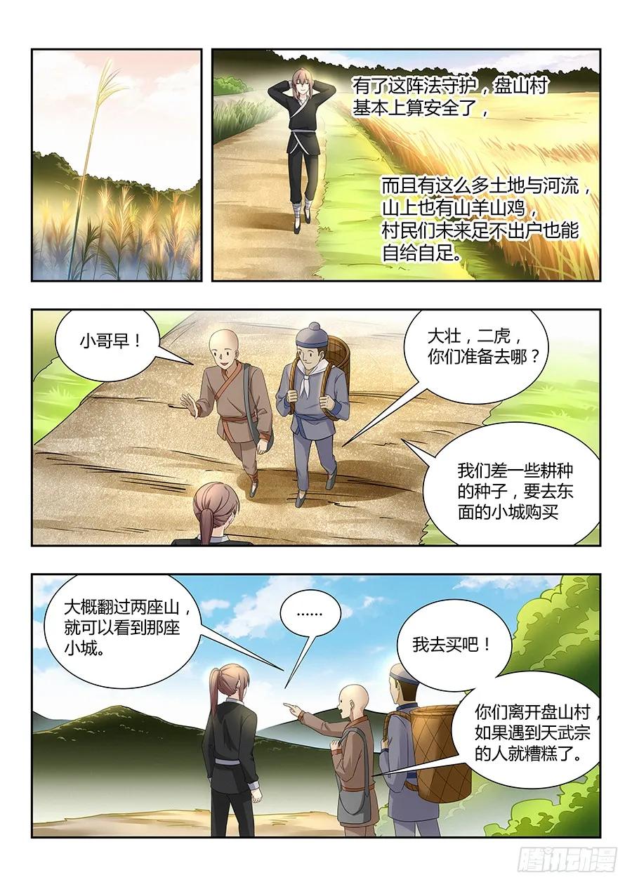 《最强反套路系统》017装逼值爆表 第15页