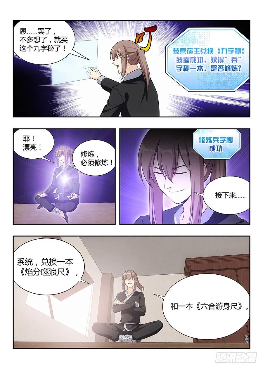 《最强反套路系统》017装逼值爆表 第12页
