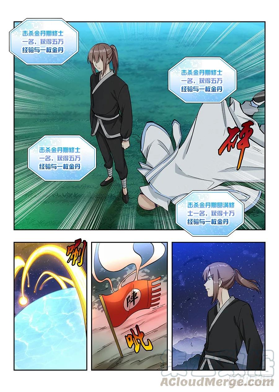 《最强反套路系统》017装逼值爆表 第4页