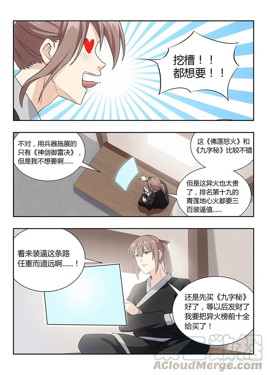 《最强反套路系统》017装逼值爆表 第10页