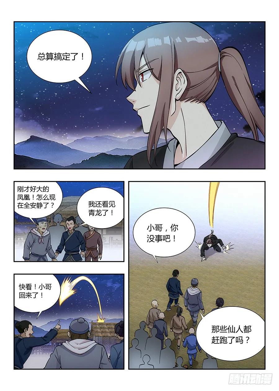 《最强反套路系统》017装逼值爆表 第5页