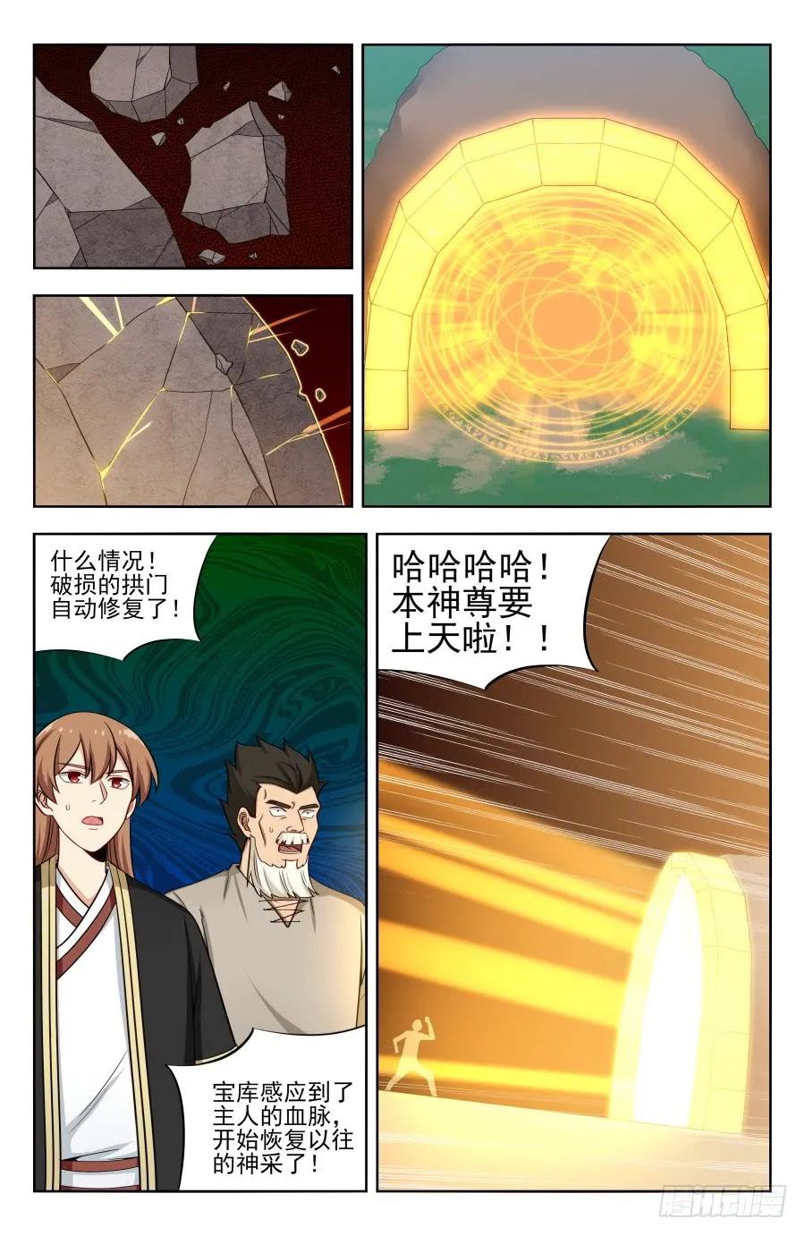 《最强反套路系统》204真相只有一个！ 第12页