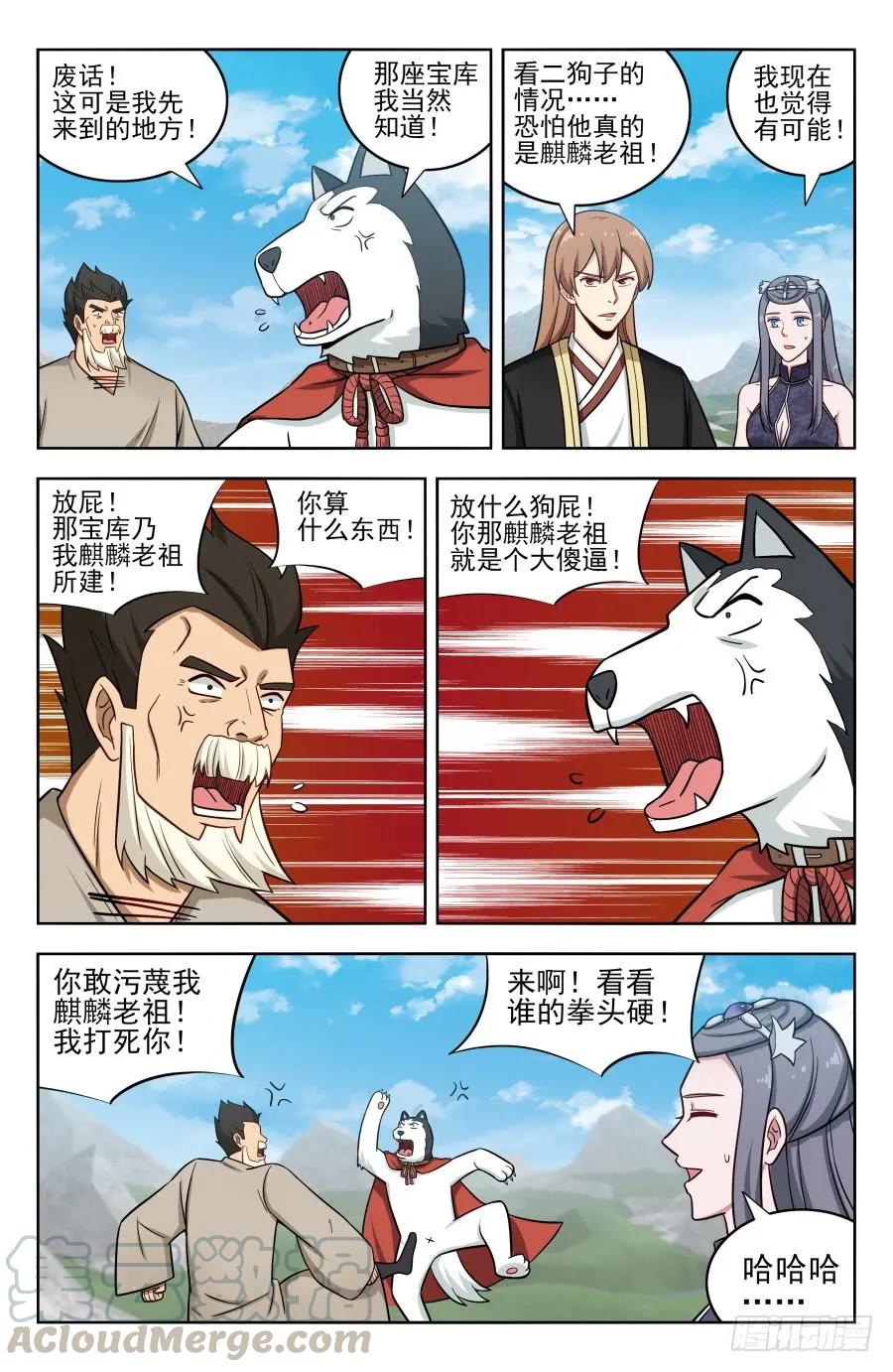 《最强反套路系统》204真相只有一个！ 第3页