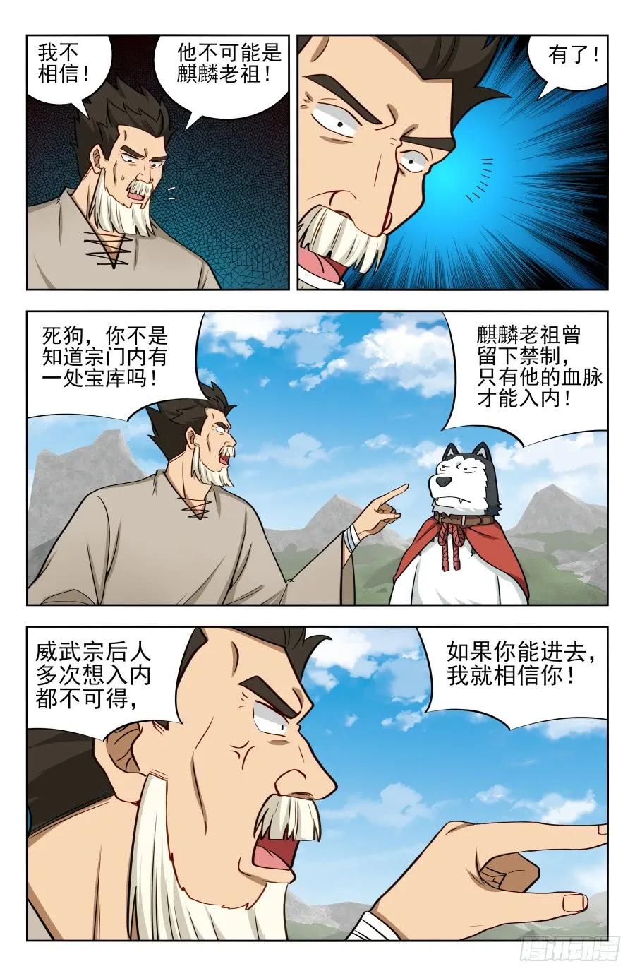 《最强反套路系统》204真相只有一个！ 第8页