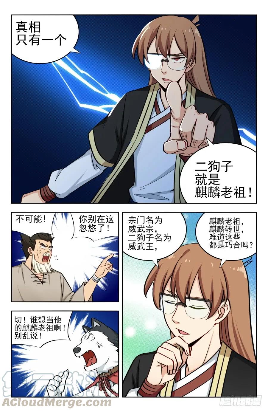 《最强反套路系统》204真相只有一个！ 第5页