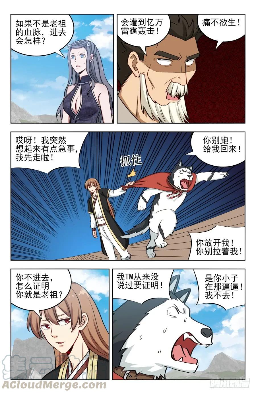 《最强反套路系统》204真相只有一个！ 第9页