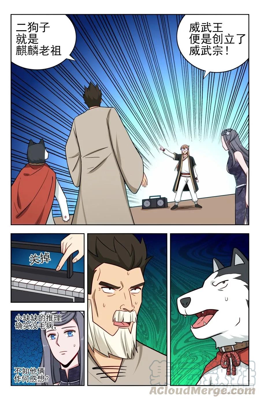 《最强反套路系统》204真相只有一个！ 第7页