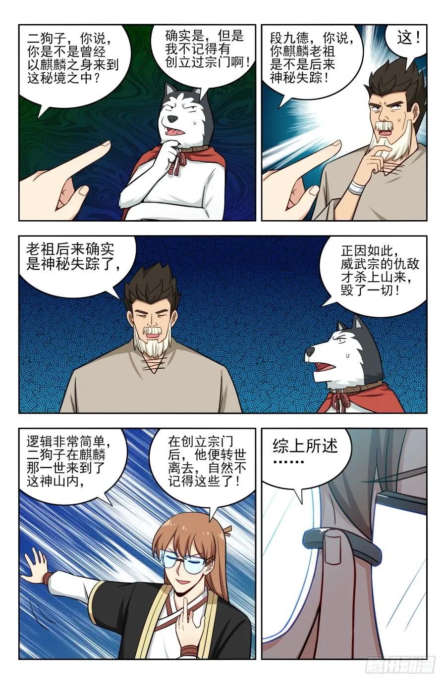 《最强反套路系统》204真相只有一个！ 第6页
