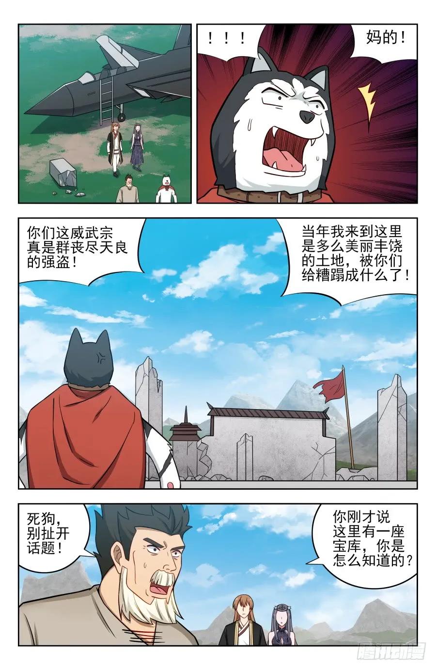 《最强反套路系统》204真相只有一个！ 第2页