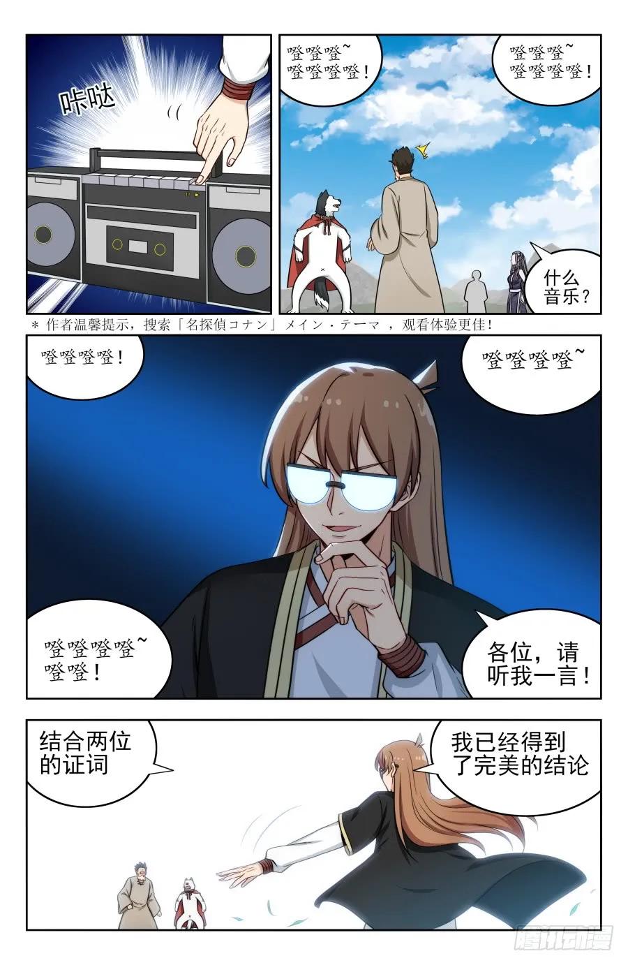 《最强反套路系统》204真相只有一个！ 第4页