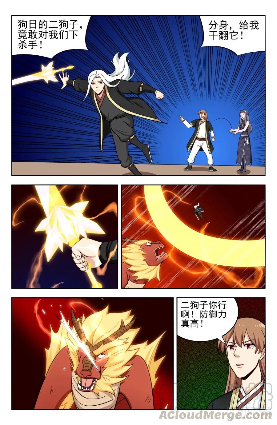 《最强反套路系统》205麒麟老祖 第7页