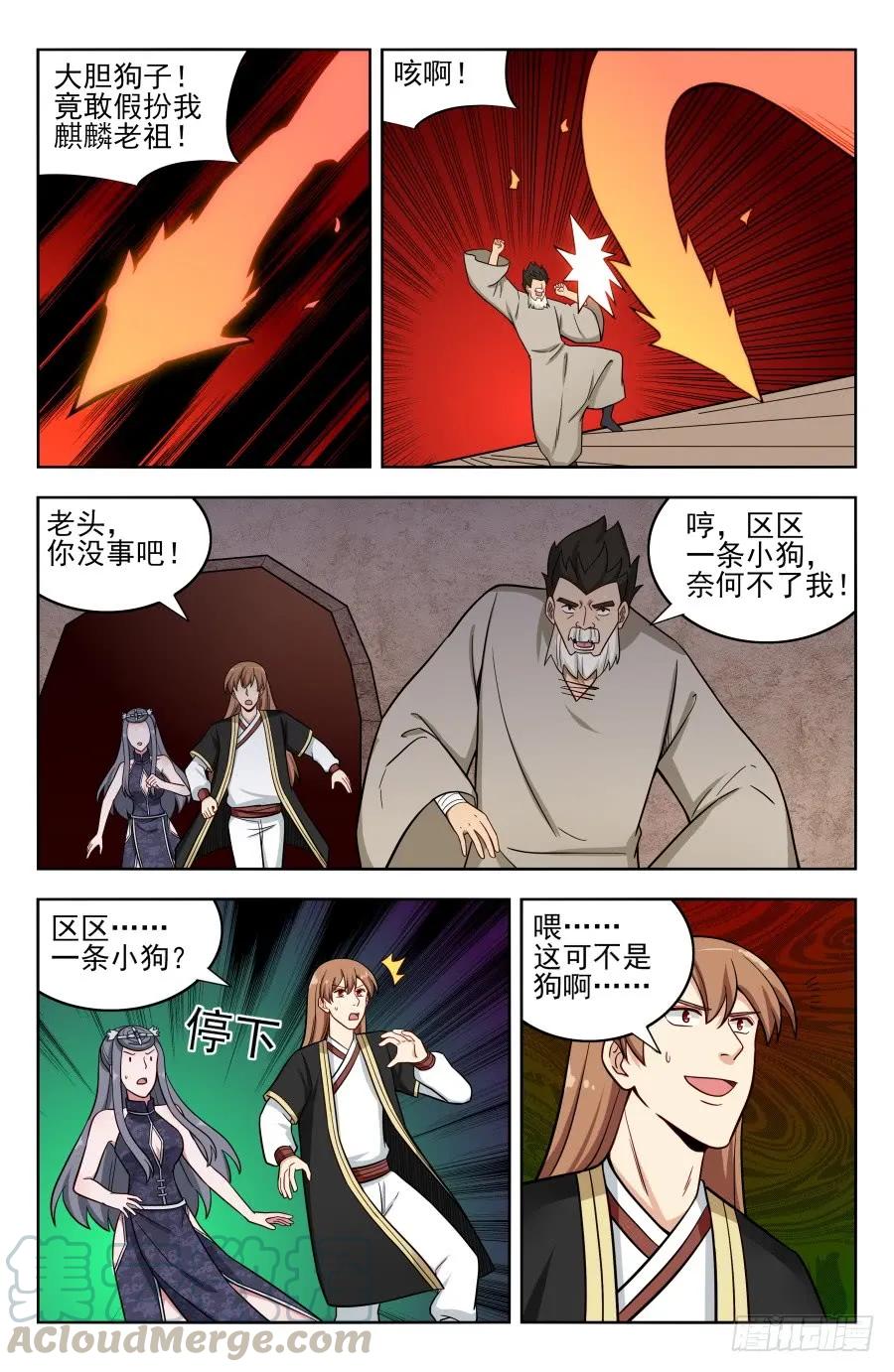 《最强反套路系统》205麒麟老祖 第3页