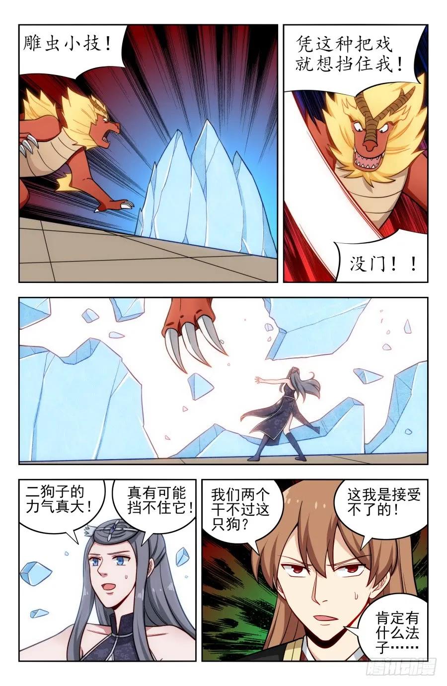 《最强反套路系统》205麒麟老祖 第10页