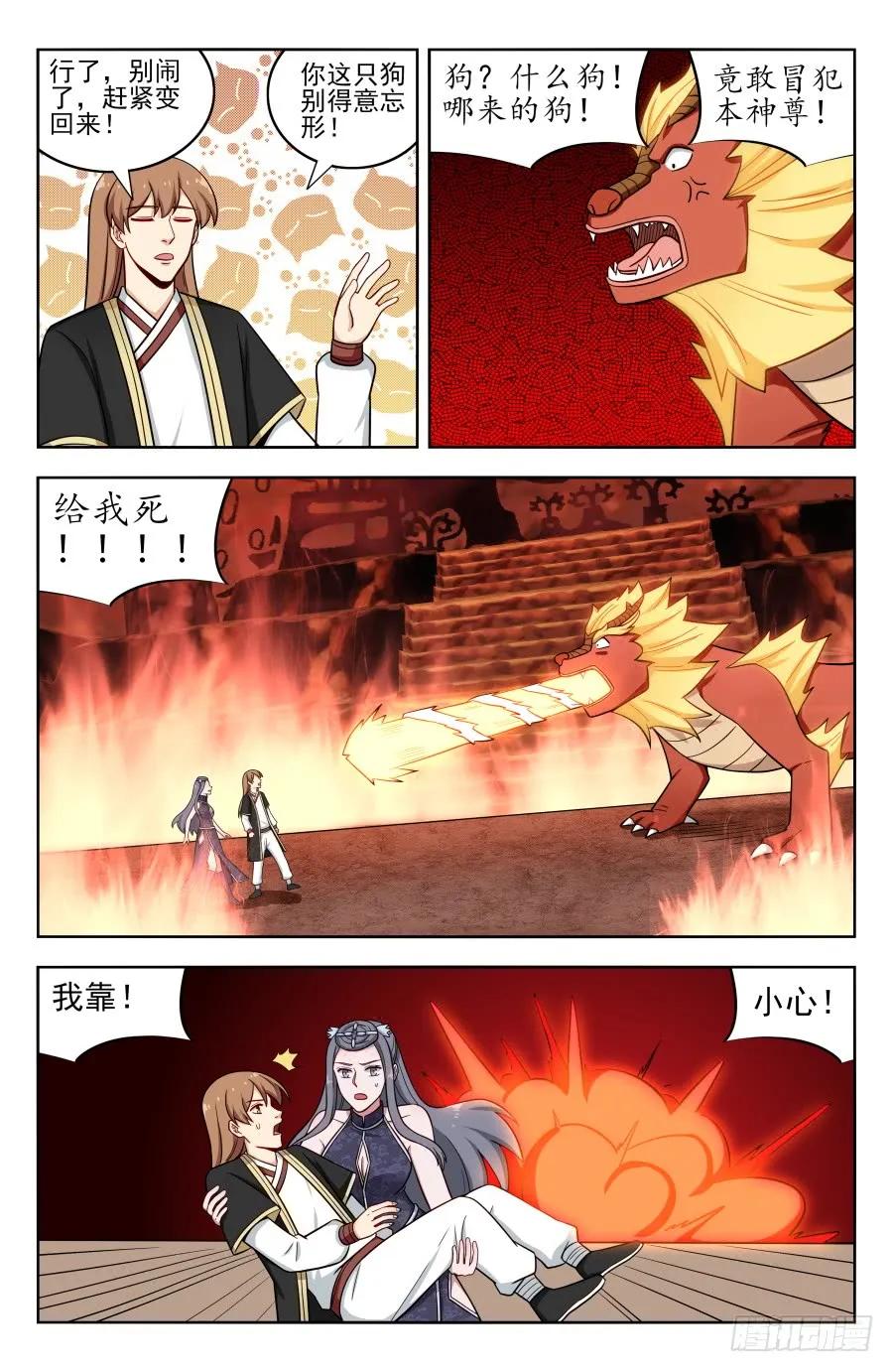 《最强反套路系统》205麒麟老祖 第6页