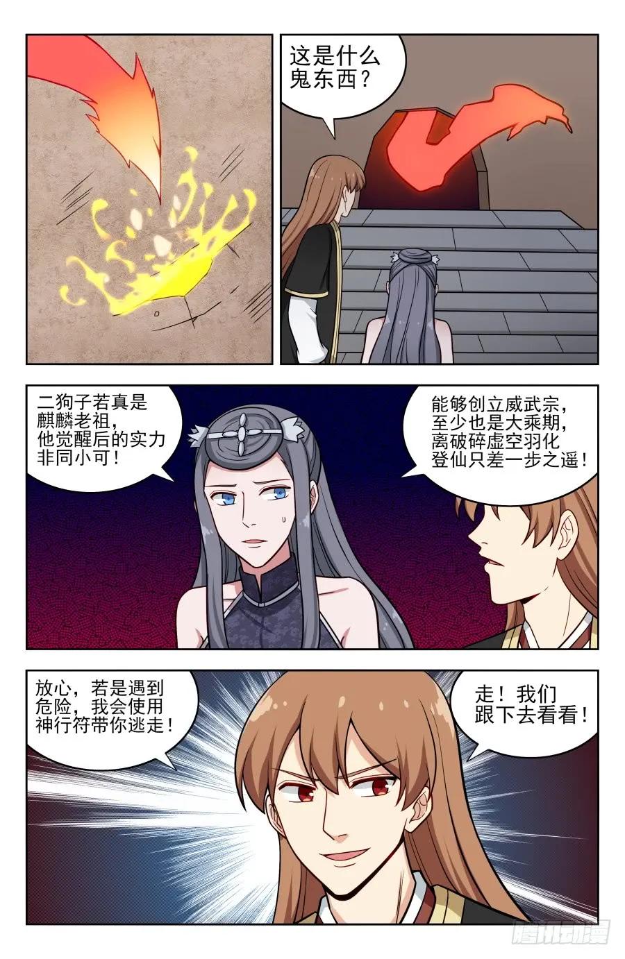 《最强反套路系统》205麒麟老祖 第2页