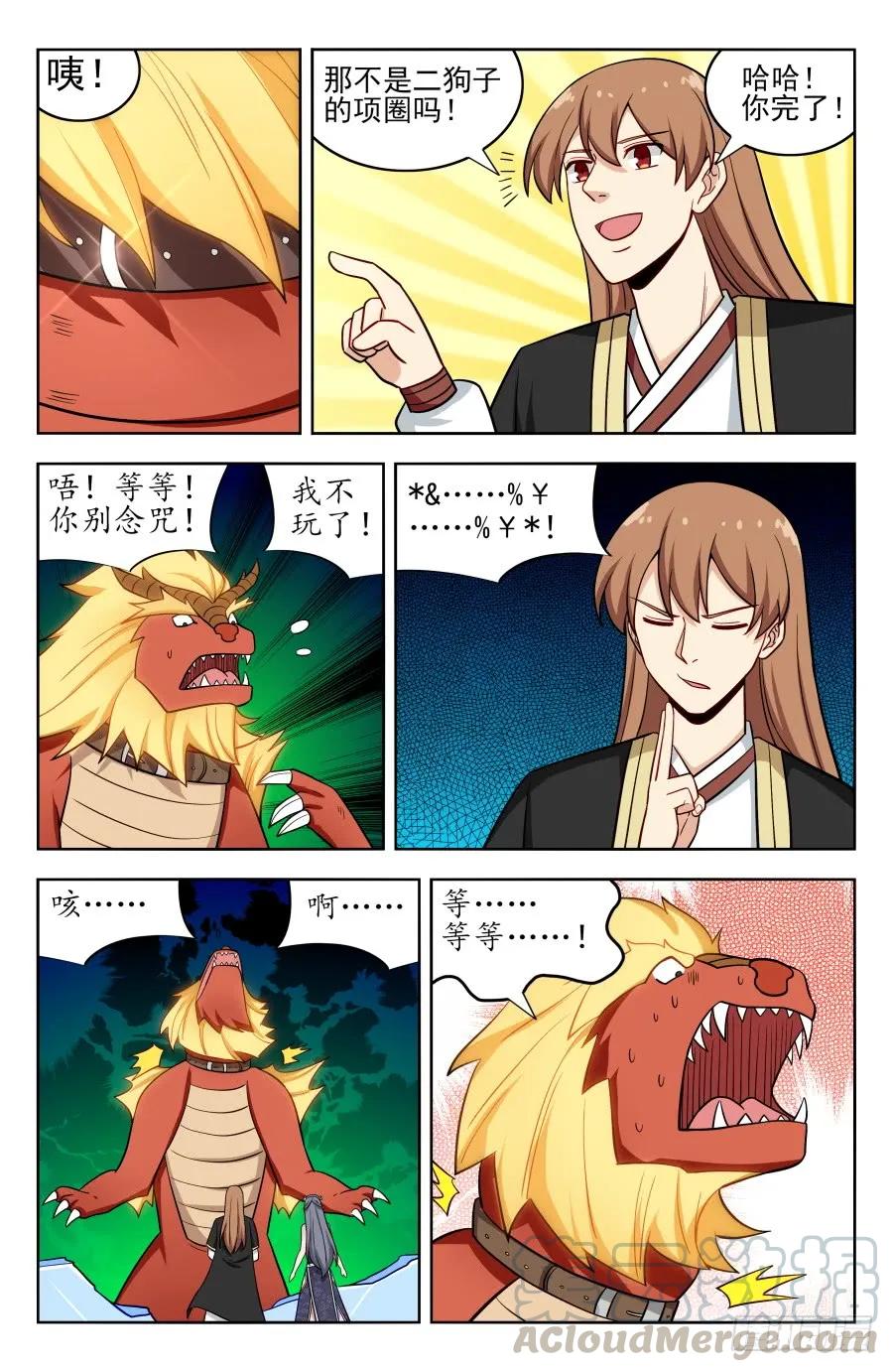 《最强反套路系统》205麒麟老祖 第11页