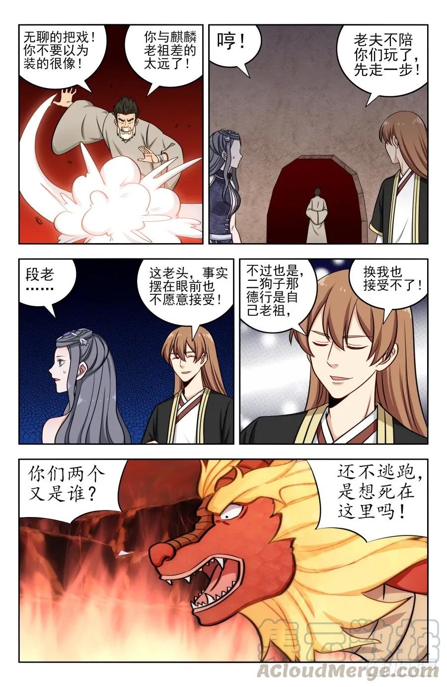 《最强反套路系统》205麒麟老祖 第5页