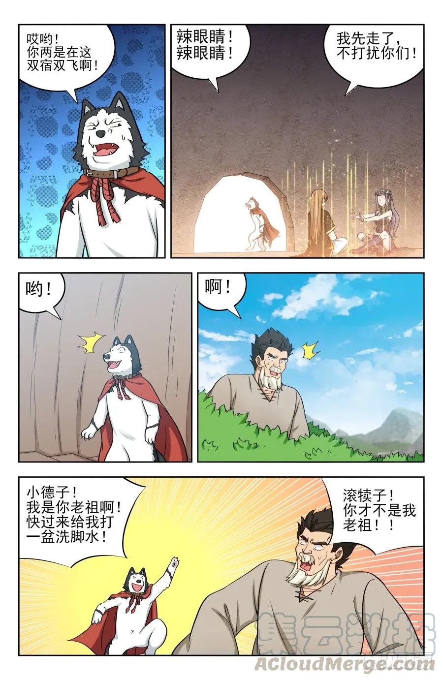 《最强反套路系统》206闭关修炼 第5页