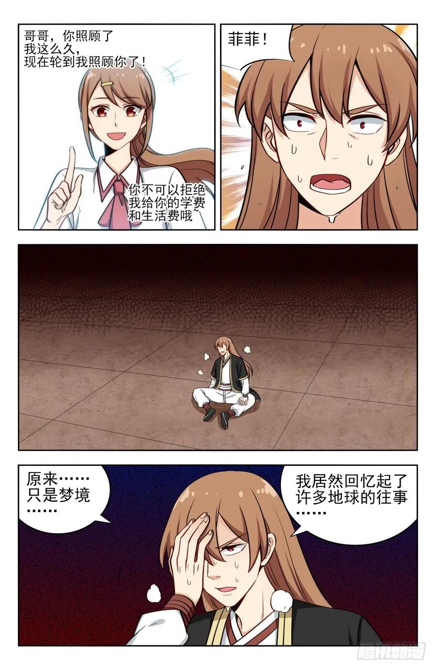 《最强反套路系统》206闭关修炼 第8页
