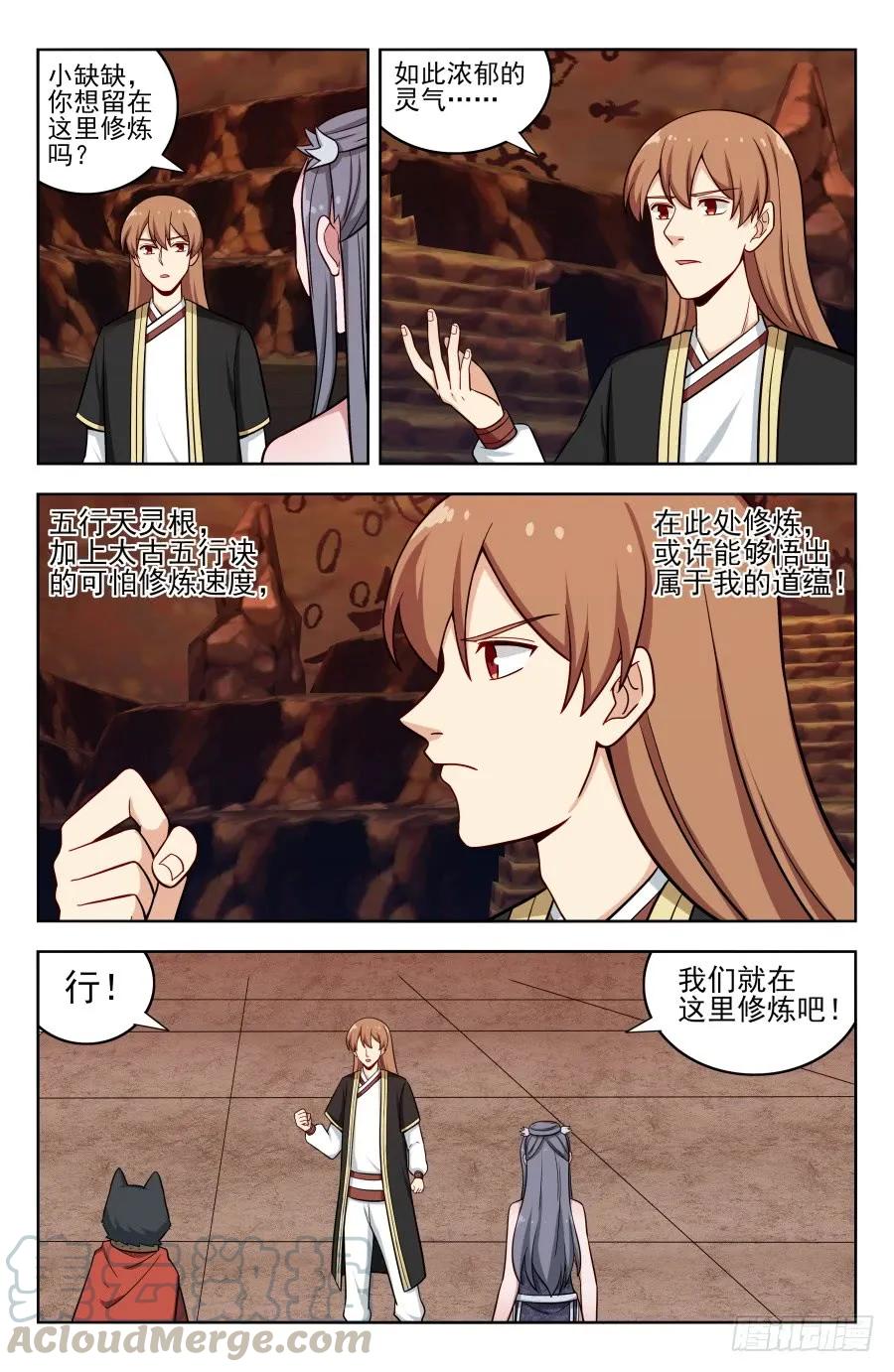 《最强反套路系统》206闭关修炼 第3页
