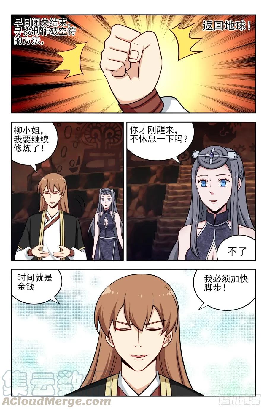《最强反套路系统》206闭关修炼 第11页