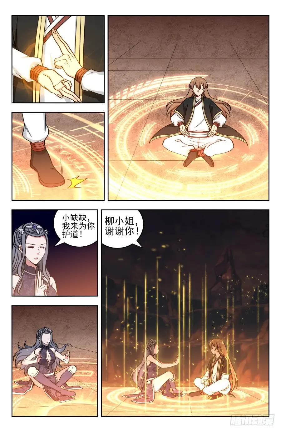 《最强反套路系统》206闭关修炼 第4页