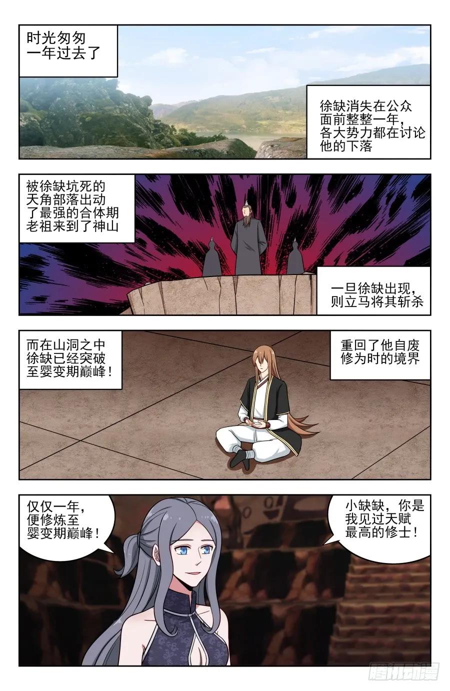 《最强反套路系统》206闭关修炼 第12页